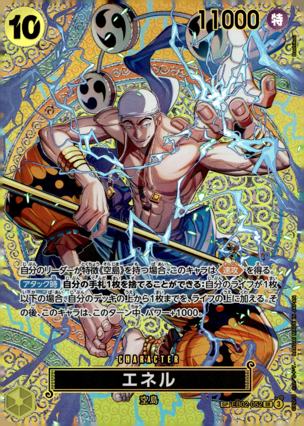 Enel (SP) EB02-052 Adventure on Kami's Island NM