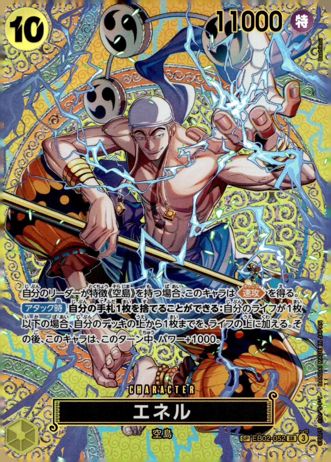 Enel (SP) EB02-052 Adventure on Kami's Island NM