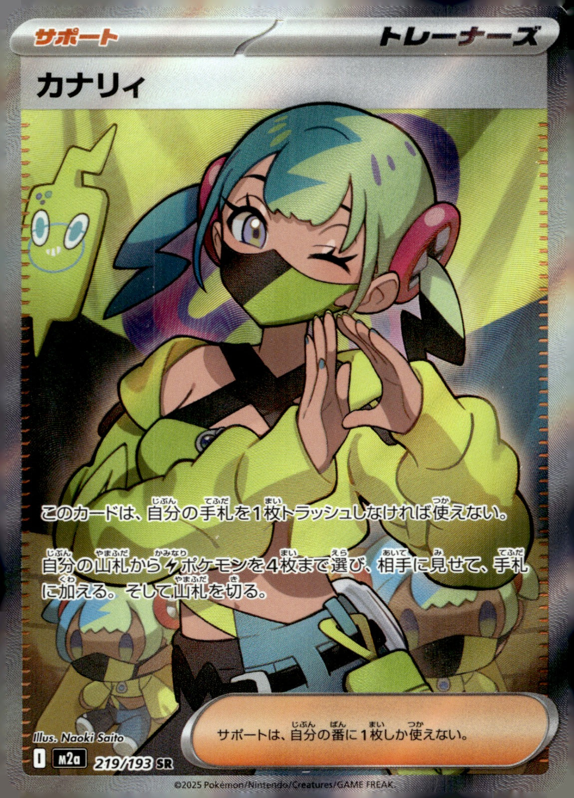 Canari 219/193 Holo M2a: High Class Pack: MEGA Dream ex NM