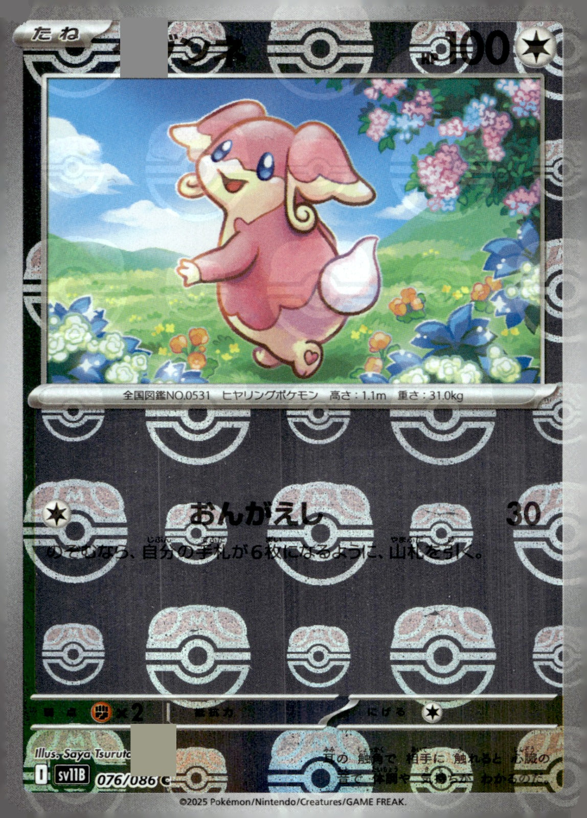 Audino (Master Ball Pattern) 076/086 Holo SV11B: Black Bolt NM