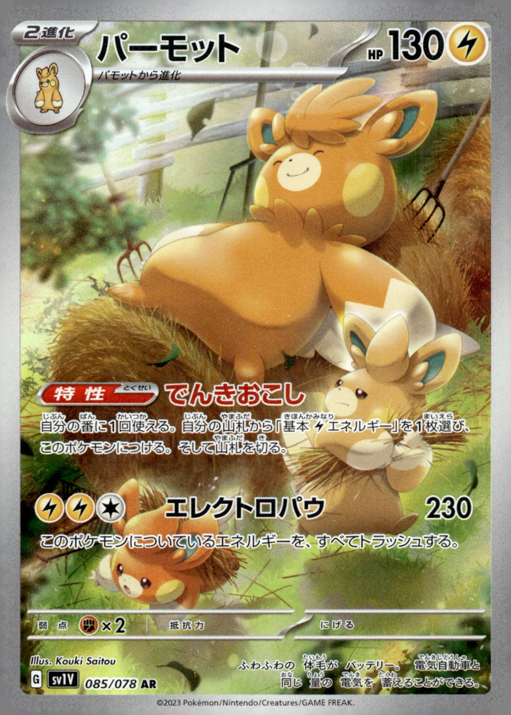 Pawmot 085/078 Holo SV1V: Violet ex NM