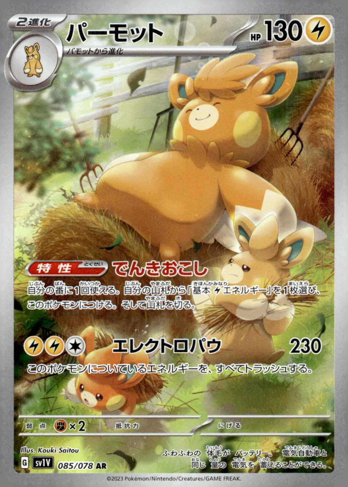 Pawmot 085/078 Holo SV1V: Violet ex NM