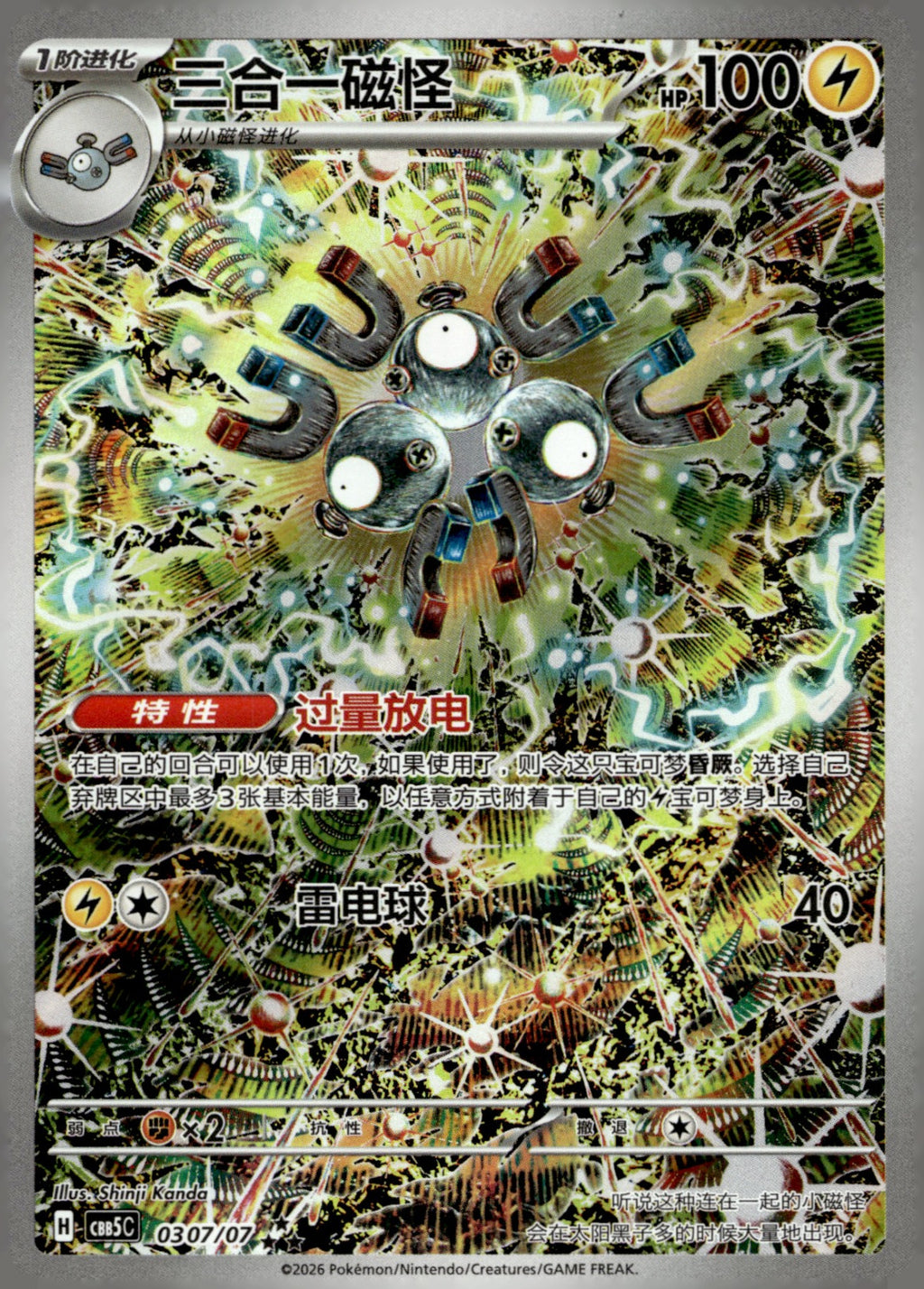 Magneton 03 07 Gem Pack Vol 5 NM