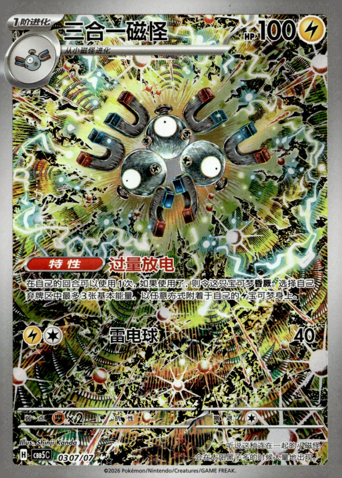 Magneton 03 07 Gem Pack Vol 5 NM