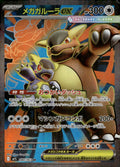 Mega Kangaskhan ex 080/063 Holo m1S: Mega Symphonia NM