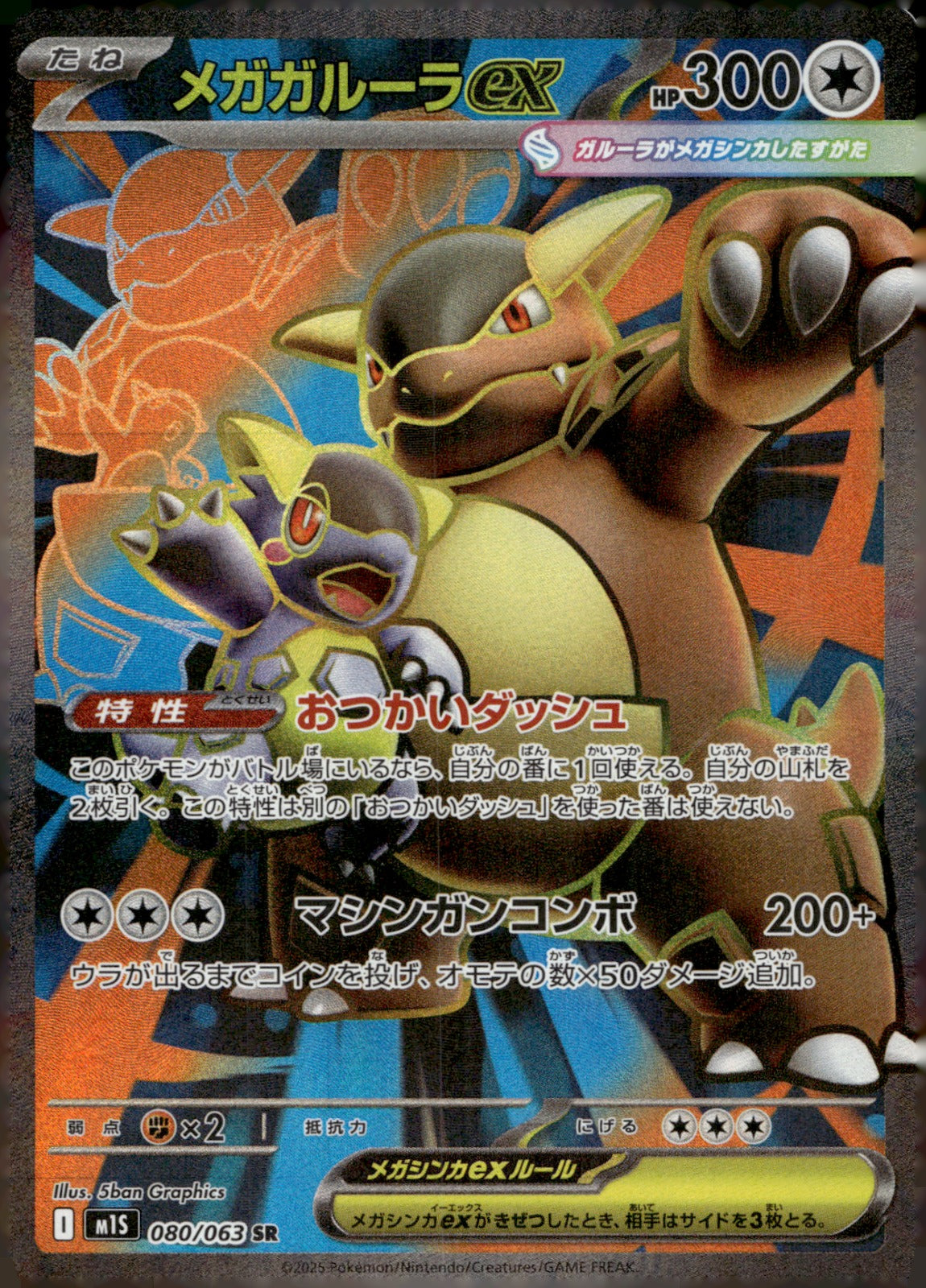 Mega Kangaskhan ex 080/063 Holo m1S: Mega Symphonia NM