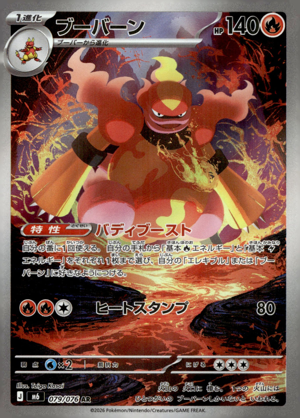 Magmar 079/076 Holo M6: Storm Emeralda NM