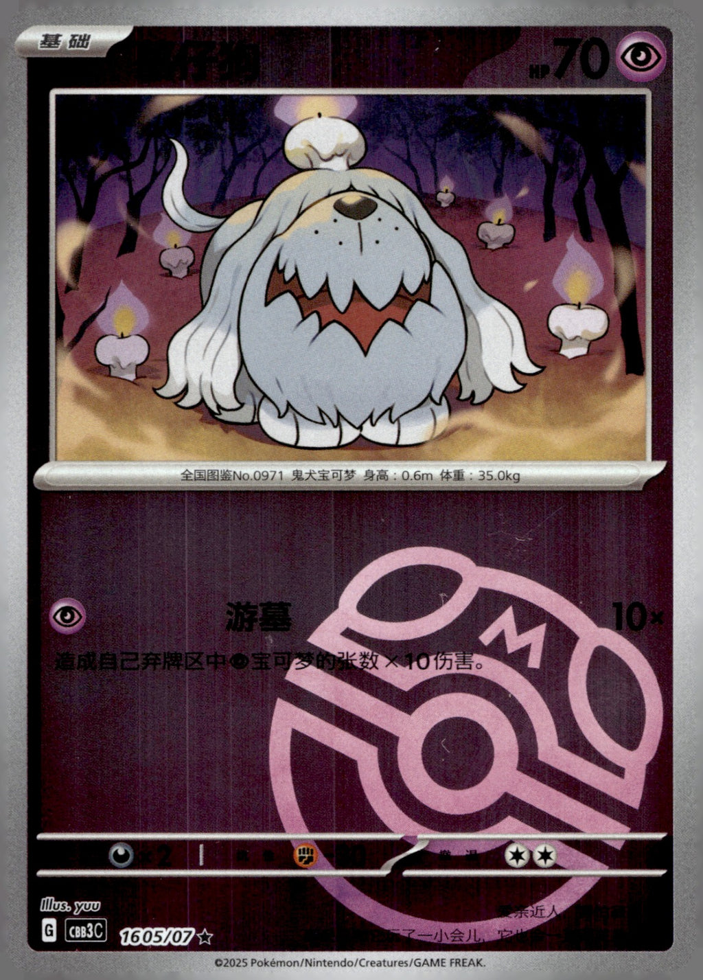 Greavard 16 05/136 Gem Pack Vol 3 NM