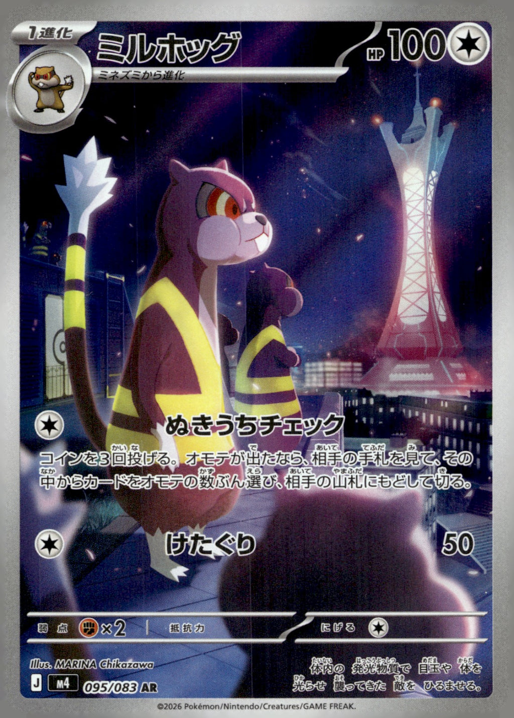 Watchog 095/083 Holo M4: Ninja Spinner NM