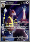 Watchog 095/083 Holo M4: Ninja Spinner NM