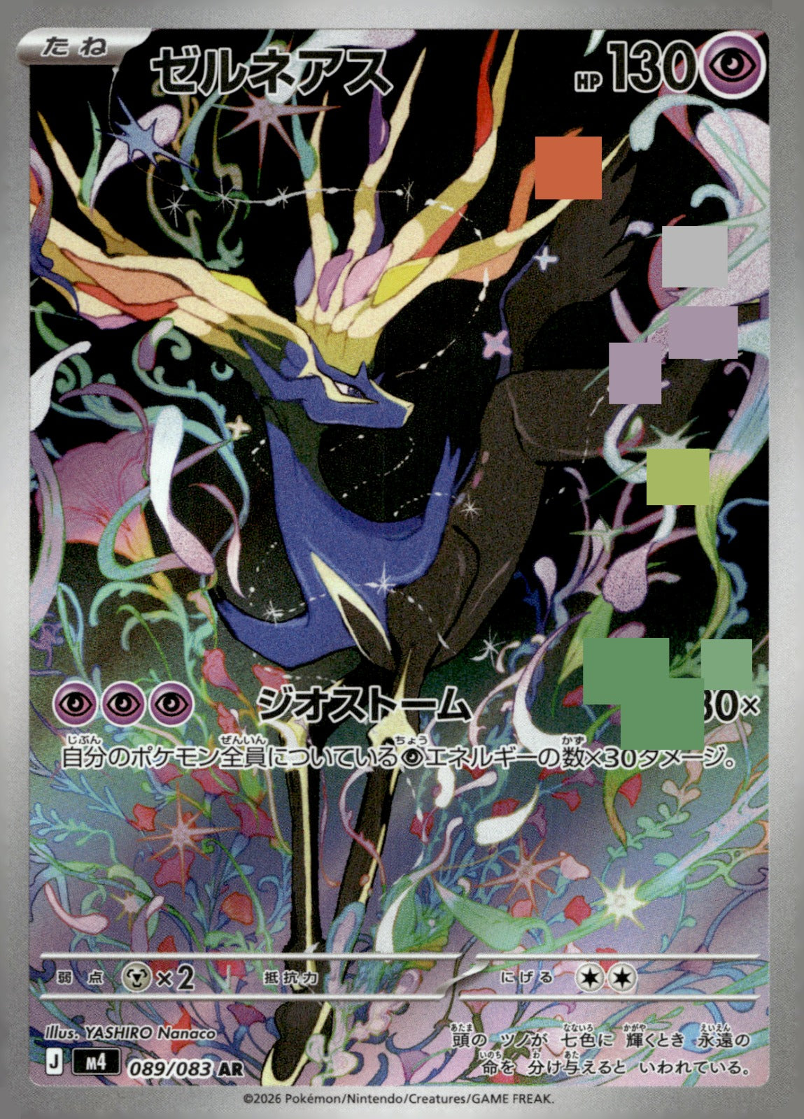 Xerneas 089/083 Holo M4: Ninja Spinner NM