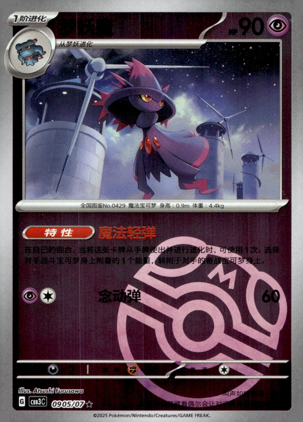 Mismagius 09 05/136 Gem Pack Vol 3 NM