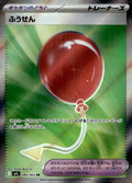 Air Balloon 084/063 Holo m1L: Mega Brave NM