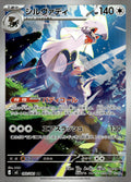 Silvally 093/081 Holo M5: Abyss Eye NM