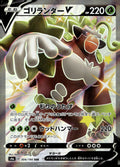 Rillaboom V 304/190 Holo S4a: Shiny Star V NM