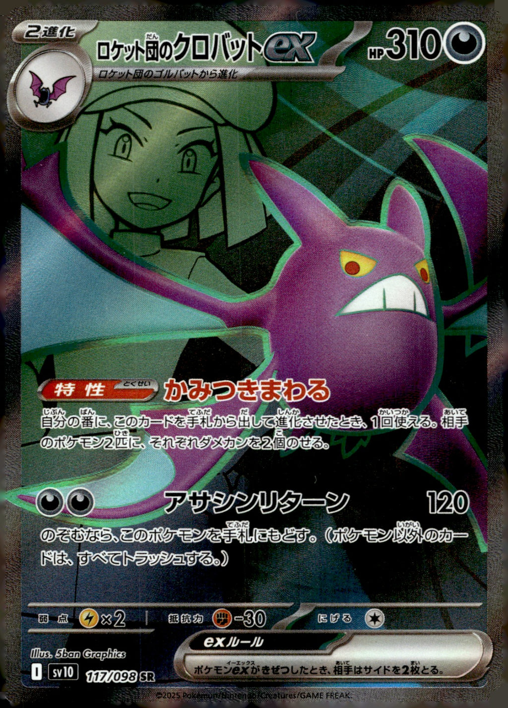 Team Rocket's Crobat ex 117/098 Holo SV10: The Glory of Team Rocket NM