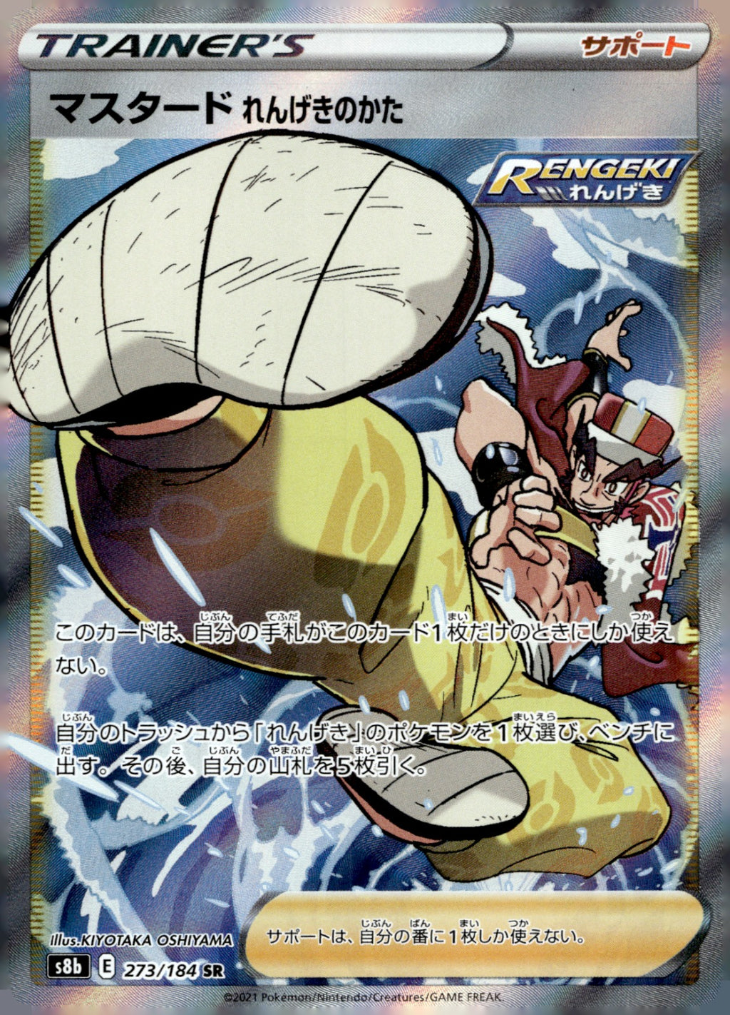 Rapid Strike Style Mustard 273/184 Holo S8b: VMAX Climax NM