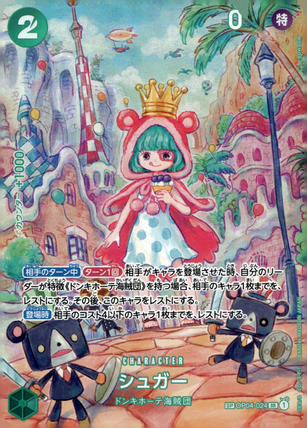 Sugar (SP) OP04-024 Wings of the Captain NM