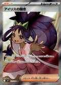 Iris's Fighting Spirit 121/100 Holo SV9: Battle Partners NM