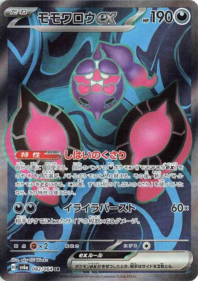 Pecharunt ex 082/064 Holo SV6a: Night Wanderer NM