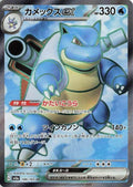 Blastoise ex 186/165 Holo SV2a: Pokemon Card 151 NM