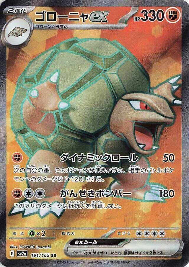 Golem ex 191/165 Holo SV2a: Pokemon Card 151 NM
