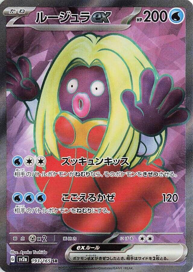 Jynx ex 193/165 Holo SV2a: Pokemon Card 151 NM