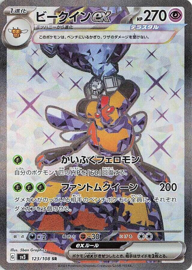 Vespiquen ex 123/108 Holo SV3: Ruler of the Black Flame NM