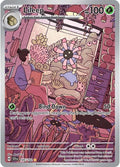 Lileep 145/142 Holo SV07: Stellar Crown NM