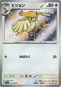 Pidgeotto 305/190 Holo SV4a: Shiny Treasure ex NM