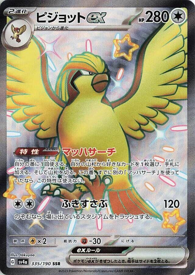 Pidgeot ex 335/190 Holo SV4a: Shiny Treasure ex NM