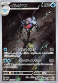 Palafin 339/190 Holo SV4a: Shiny Treasure ex NM