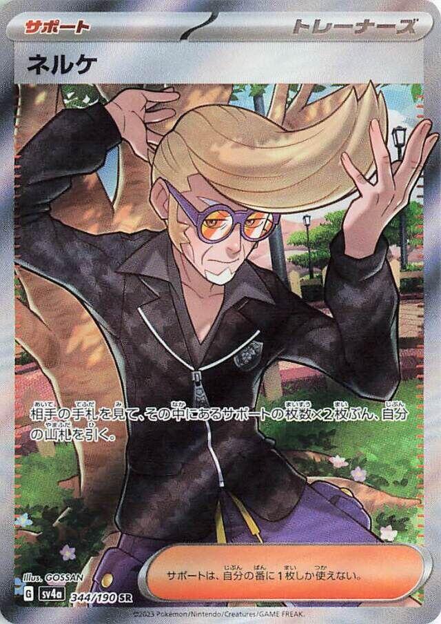 Clive 344/190 Holo SV4a: Shiny Treasure ex NM