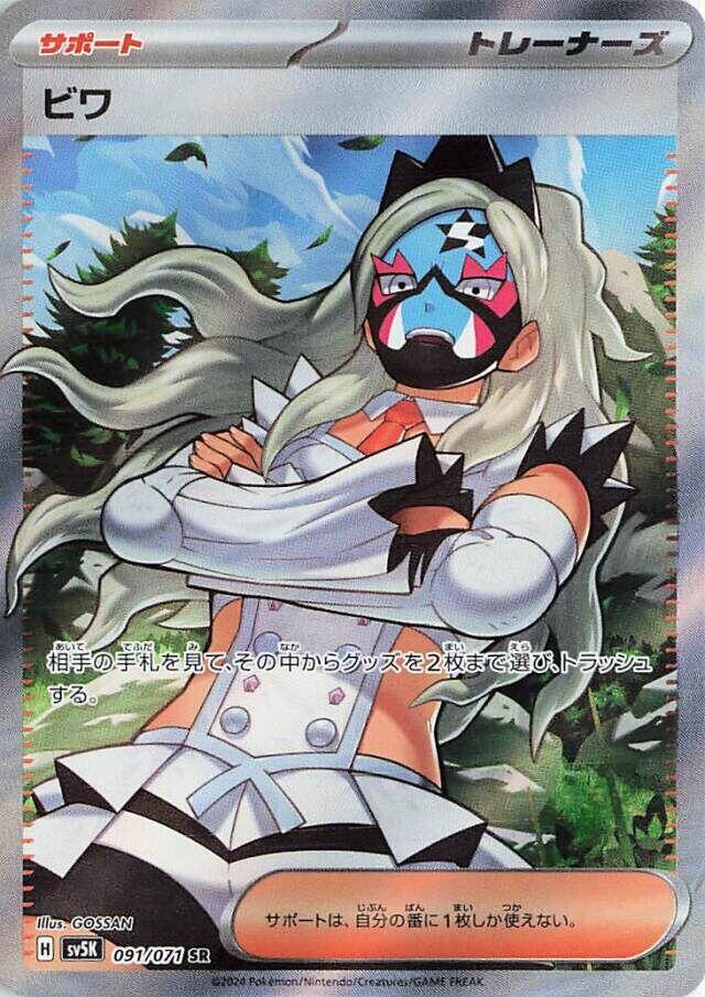 Eri 091/071 Holo SV5K: Wild Force NM