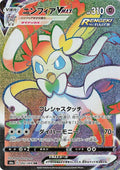 Sylveon VMAX 092/069 Holo S6a: Eevee Heroes NM