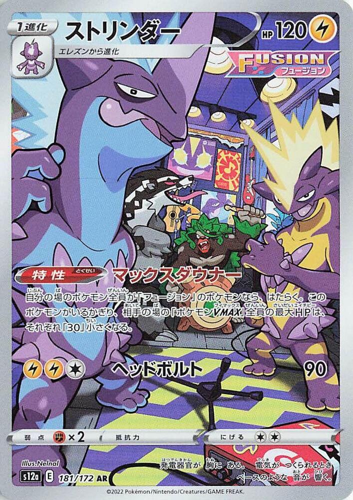 Toxtricity 181/172 Holo S12a: VSTAR Universe NM