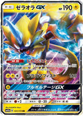 Zeraora GX 051/173 Holo SM12a: TAG TEAM GX: Tag All Stars NM