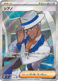 Cyrano 127/106 Holo SV8: Super Electric Breaker NM