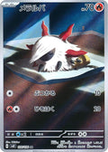 Larvesta 108/106 Holo SV8: Super Electric Breaker NM