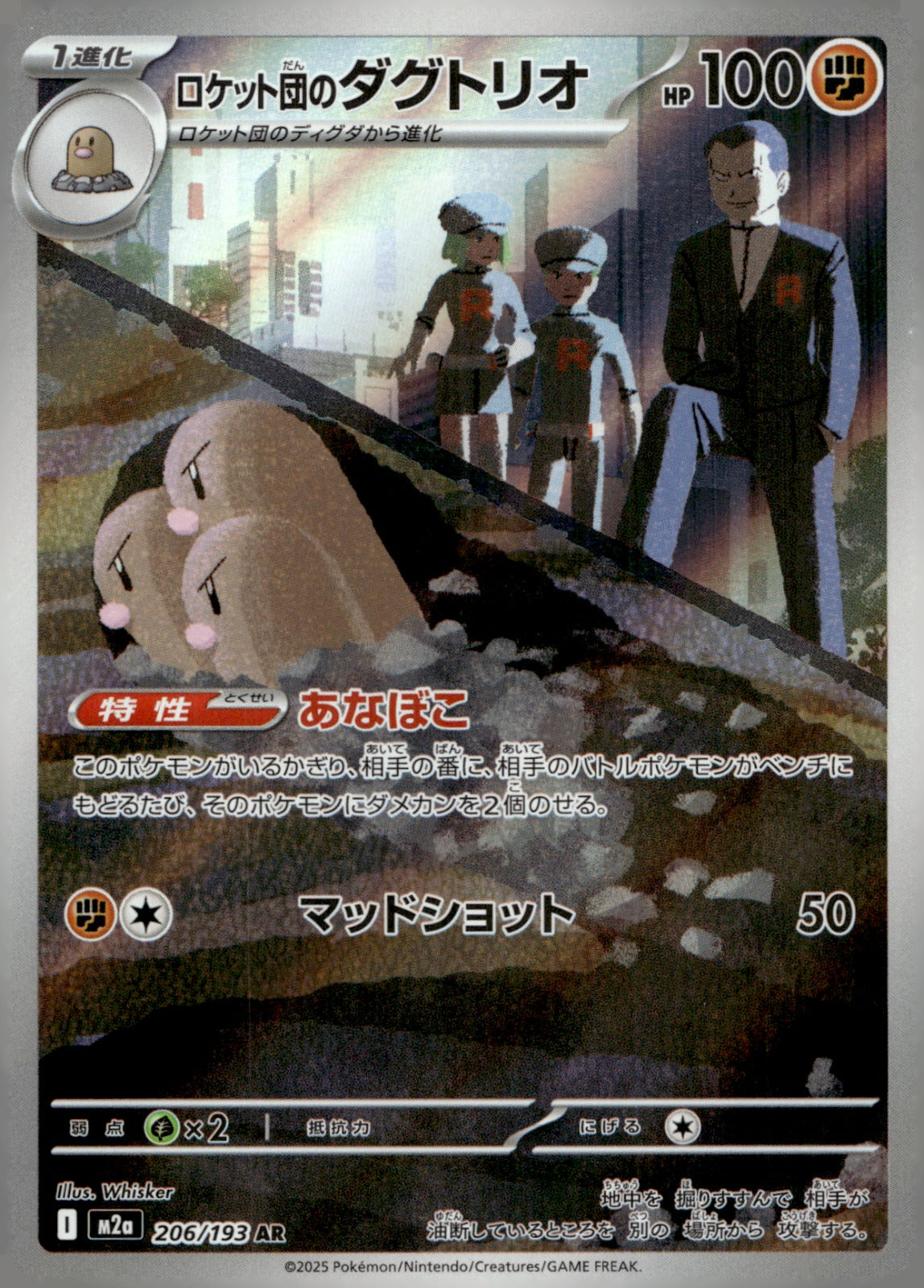 Team Rocket's Dugtrio 206/193 Holo M2a: High Class Pack: MEGA Dream ex NM