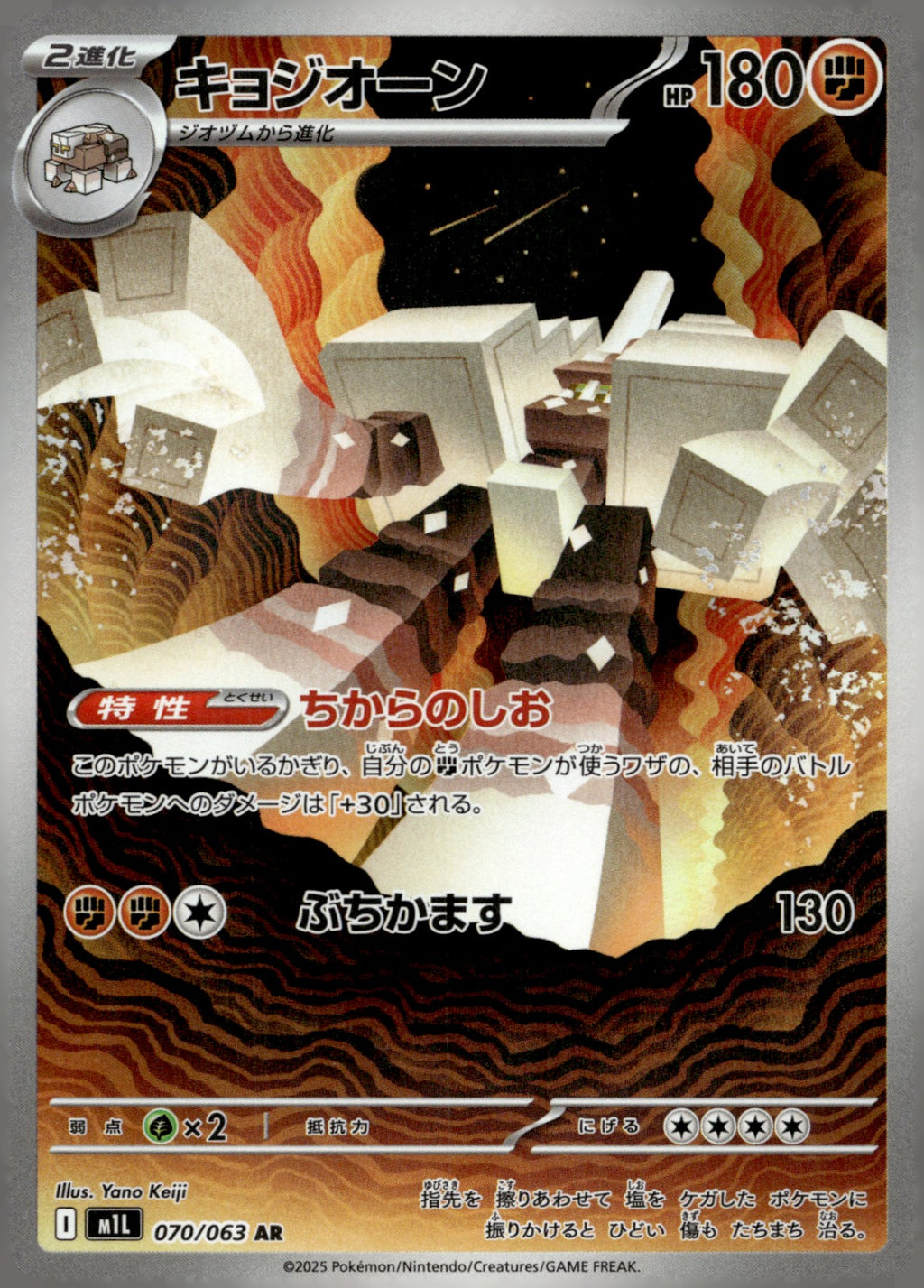 Garganacl 070/063 Holo m1L: Mega Brave NM