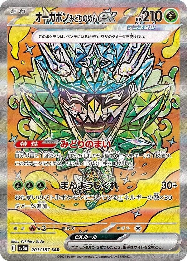Teal Mask Ogerpon ex 201/187 Holo SV8a: Terastal Fest ex NM