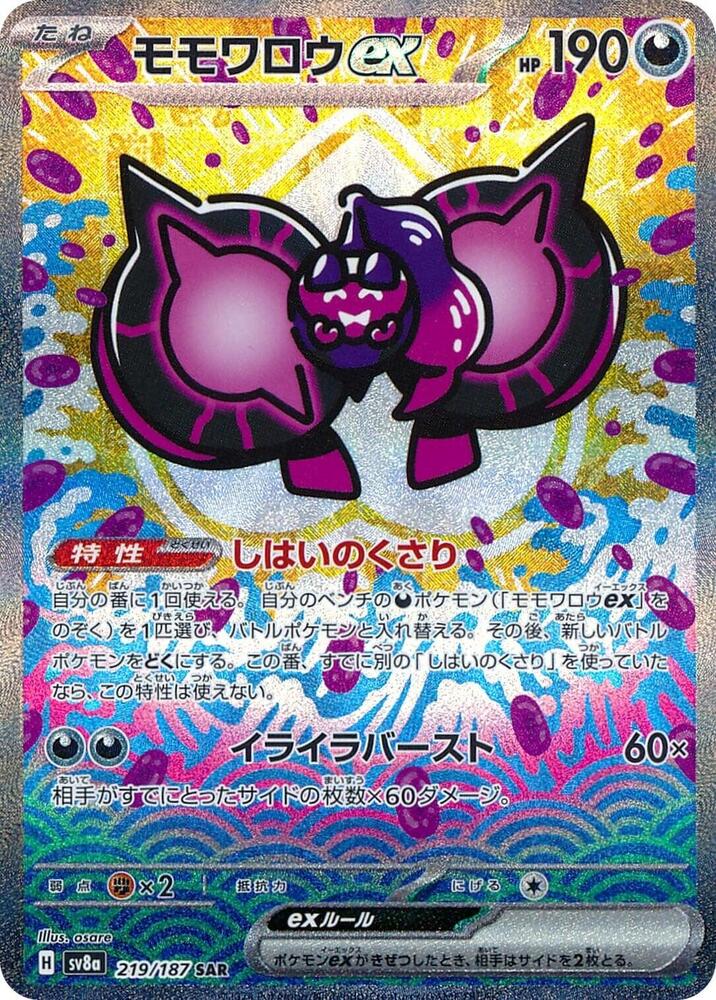 Pecharunt ex 219/187 Holo SV8a: Terastal Fest ex NM