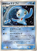 Prince of the Sea Manaphy Holo 10th Movie Commemoration Set NM