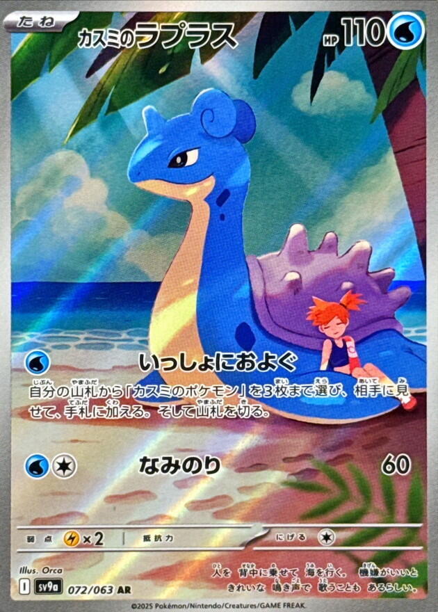 Misty's Lapras 072/063 Holo SV9a: Heat Wave Arena NM