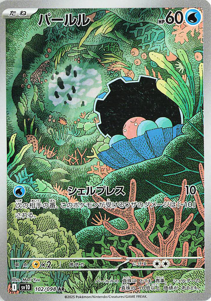Clamperl 102/098 Holo SV10: The Glory of Team Rocket NM