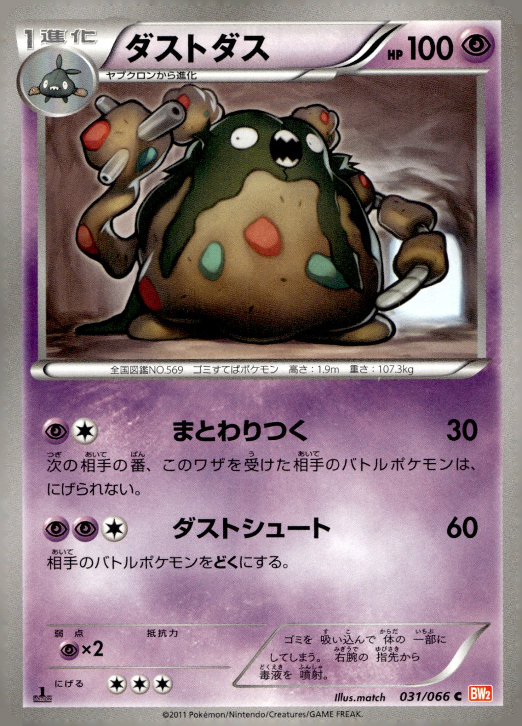 Garbodor 031/066 1st Edition BW2: Red Collection NM