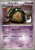 Garbodor 031/066 1st Edition BW2: Red Collection NM