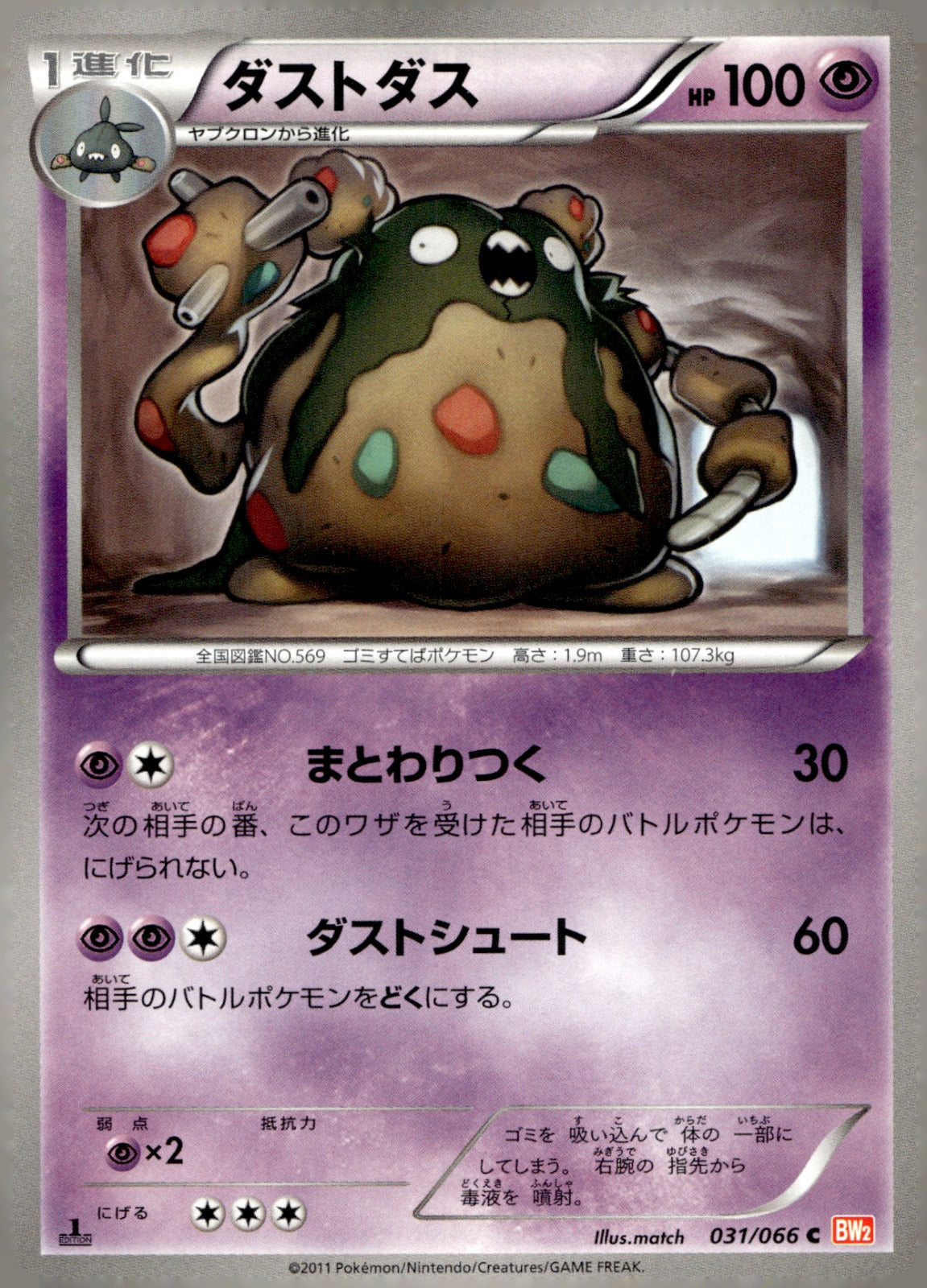 Garbodor 031/066 1st Edition BW2: Red Collection NM