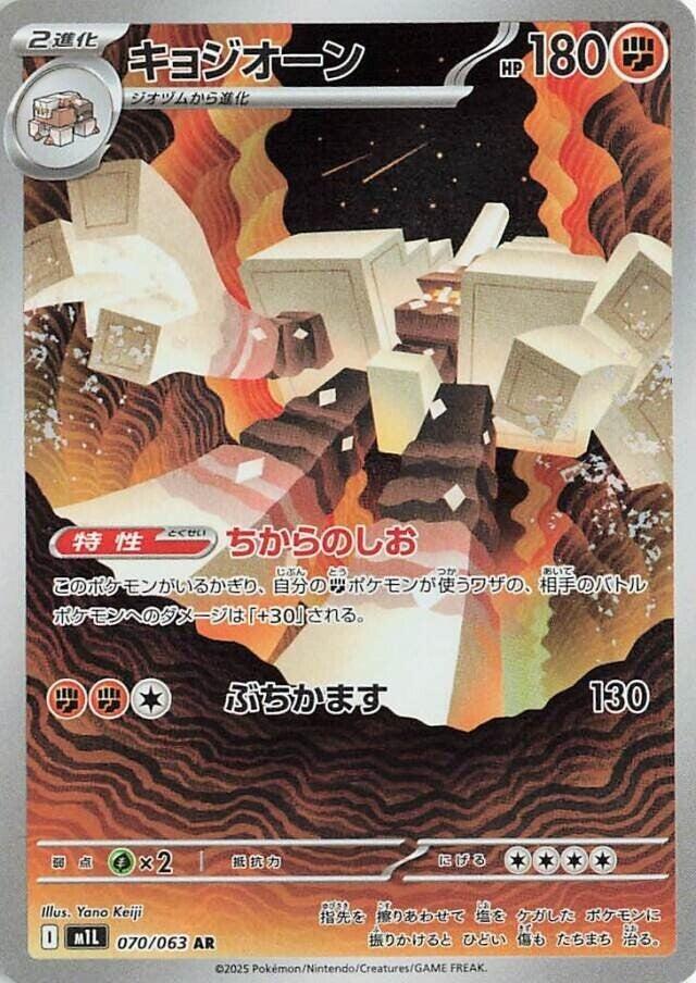 Garganacl 070/063 Holo m1L: Mega Brave NM